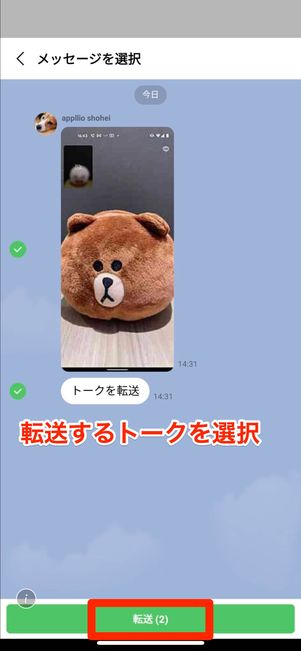 Android版LINEの場合