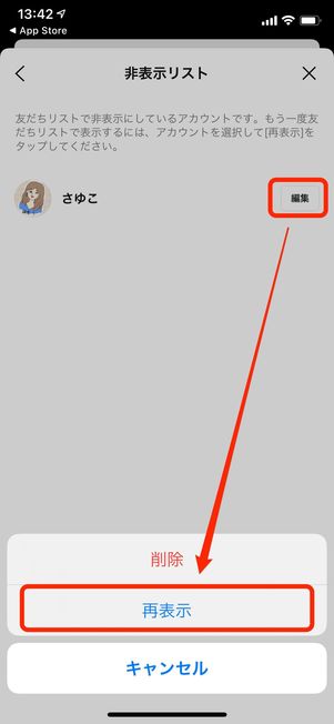 LINE非表示 リスト