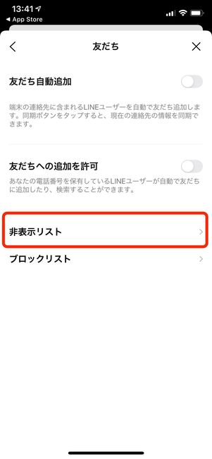 LINE 非表示