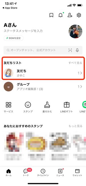 LINE 友達 非表示