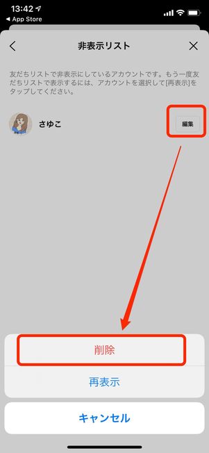 LINE非表示 削除