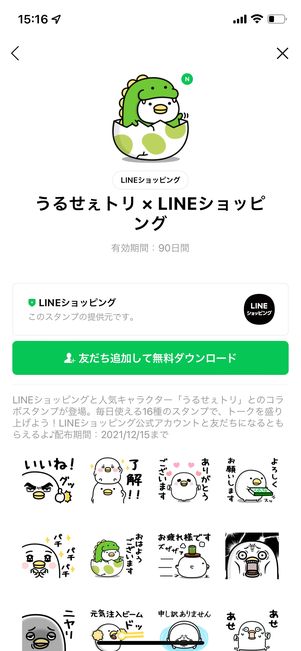 公式アカウントを友だち追加してスタンプをゲット