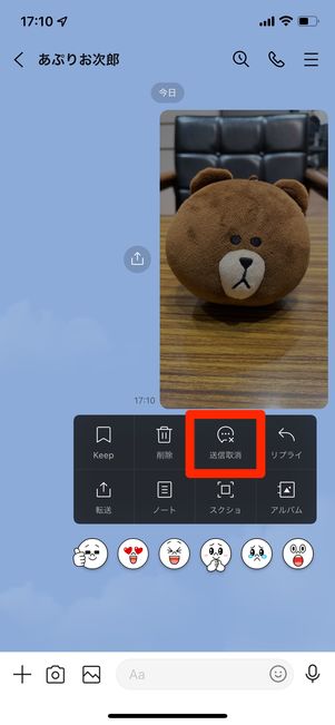 送信した写真を長押しして送信取消をタップすれば送信を取り消せる