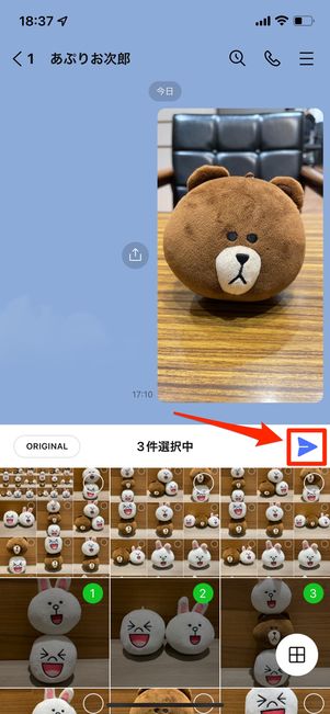 送信ボタンをタップ