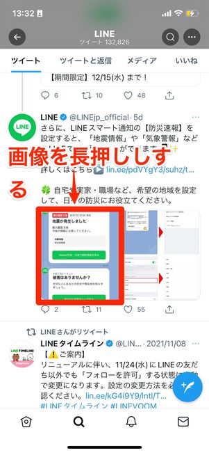 画像を長押しする
