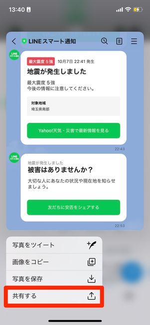 共有するを選択