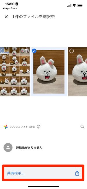 共有相手をタップ