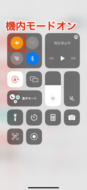 機内モードをオンにした状態