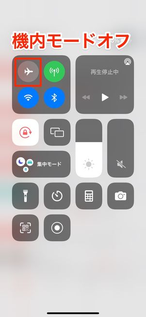 機内モードをオフにした状態