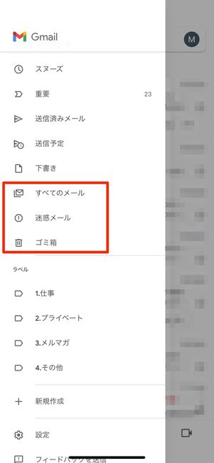 別のフォルダに振り分けられている可能性も