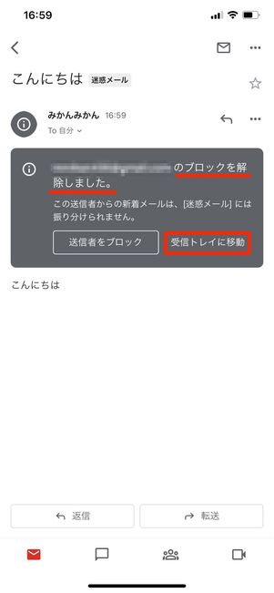 受信トレイに移動