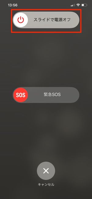 iPhoneを再起動