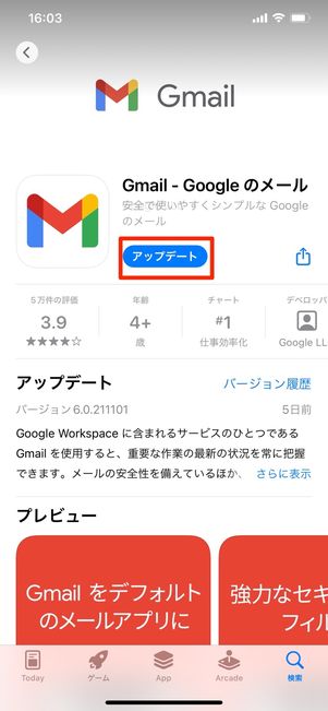iOS版アプリをアップデートする