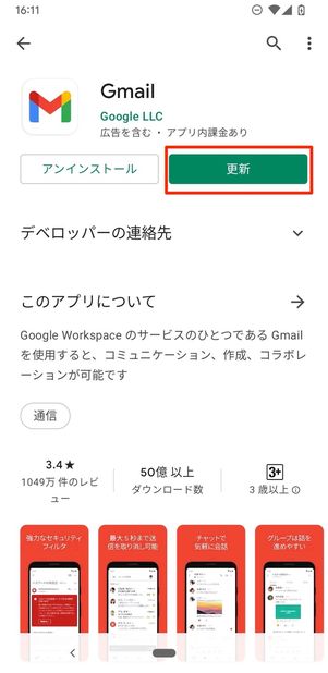 Android版アプリを更新する