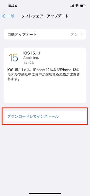 iPhoneを最新版にアップデートする