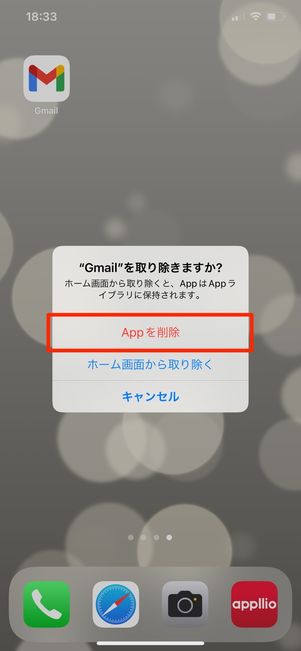 Appを削除