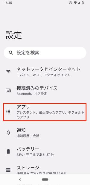 アプリを選択