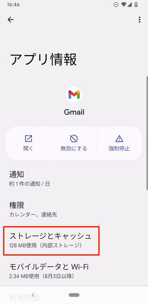 ストレージとキャッシュをタップ