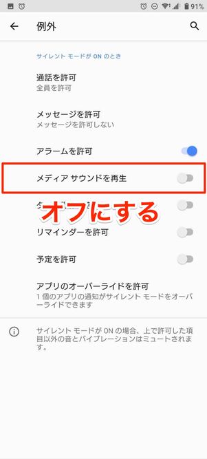 メディアサウンドを再生をオフ
