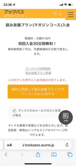 マガジンコースの登録画面