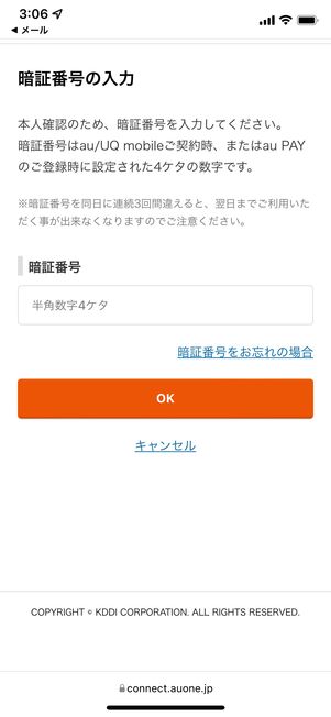 暗証番号を入力する