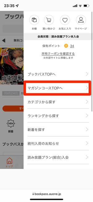 マガジンコースTOPへを選択