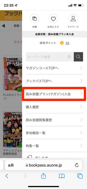 読み放題プラン(マガジン)入会を選択