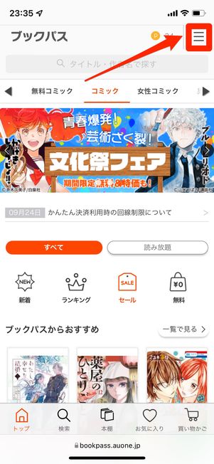 メニューボタンをタップ