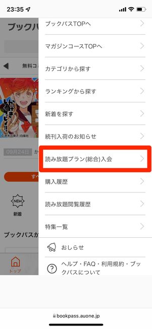 読み放題プラン(総合)入会を選択