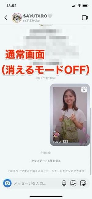 消えるメッセージモード