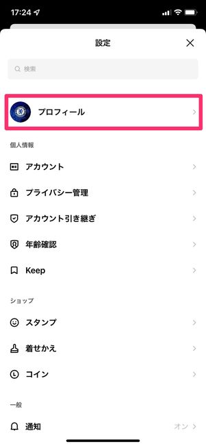 【LINE】誕生日の設定