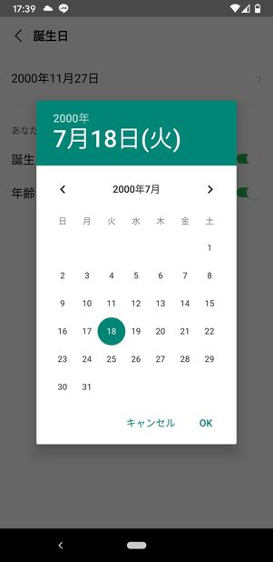 【LINE】誕生日の設定(Android版)