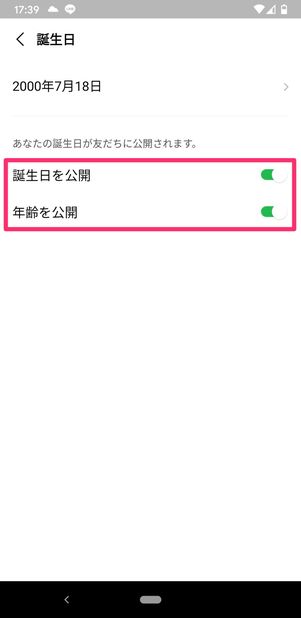【LINE】誕生日の設定(Android版)