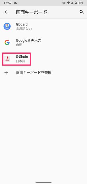 【Android】単語登録(S-Shoin)