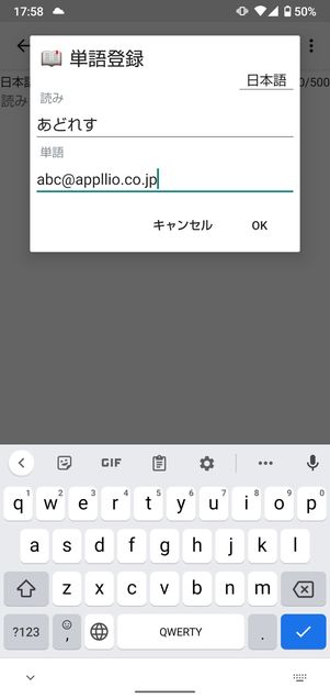 【Android】単語登録(S-Shoin)
