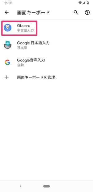 【Android】単語登録(Gboard)