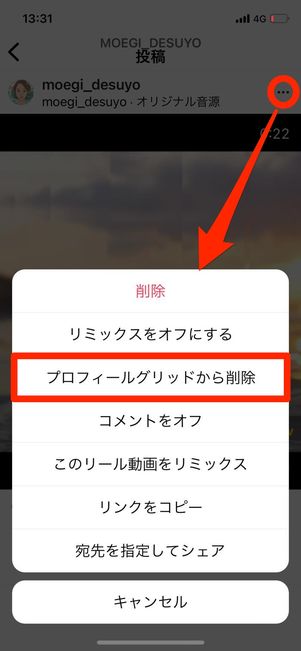 プロフィールグリットから非表示