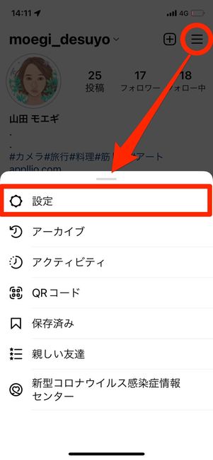 ［<span class="fa-stack fa-inline"><i class="fa fa-bars fa-stack-1x"></i></span>］→「設定」の順にタップ
