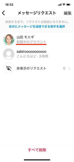 制限したアカウント