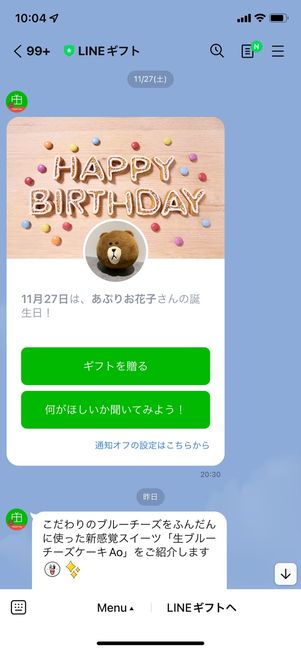 【LINE】誕生日カレンダー