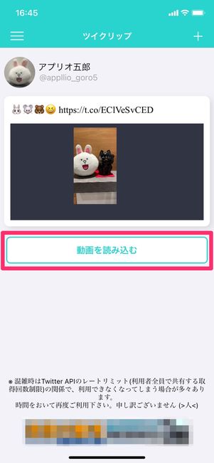 【Twitter】動画ダウンロード（ツイクリップ）