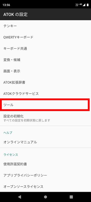 ATOK 辞書登録