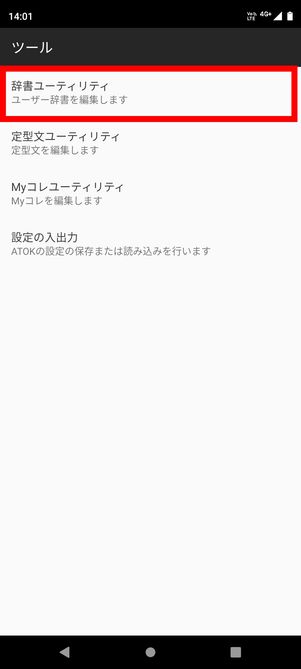ATOK 辞書登録