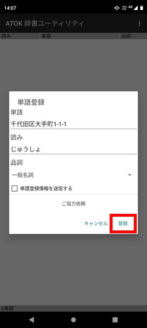 ATOK 辞書登録