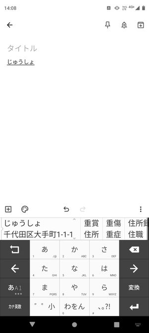 ATOK 辞書登録