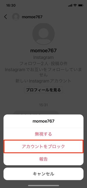 アカウントをブロック