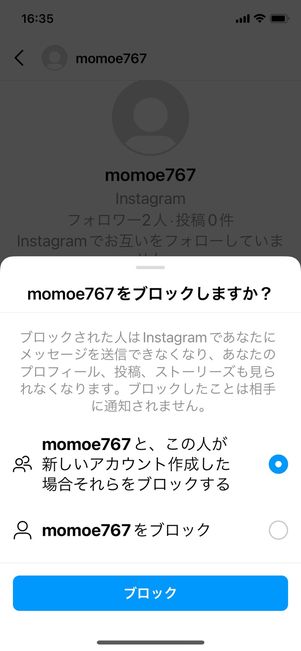 アカウントをブロック