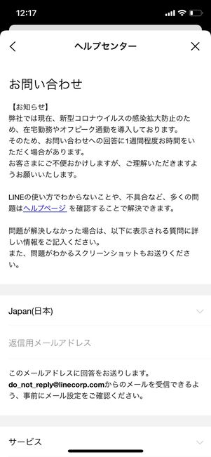 LINE ヘルプセンター