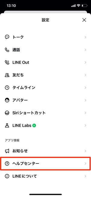 LINE 設定 ヘルプセンター