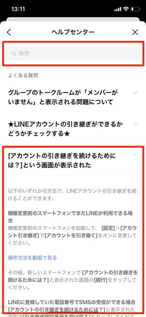 LINE ヘルプセンター 詳細